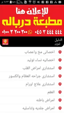 دليل ايتاى android App screenshot 0