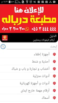 دليل ايتاى android App screenshot 1