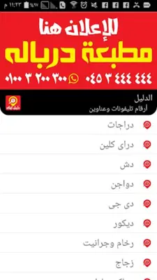 دليل ايتاى android App screenshot 2